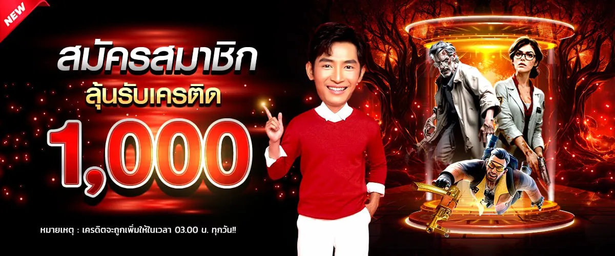 สมัครสมาชิก Jimmy888 รับเครดิตฟรี 1000