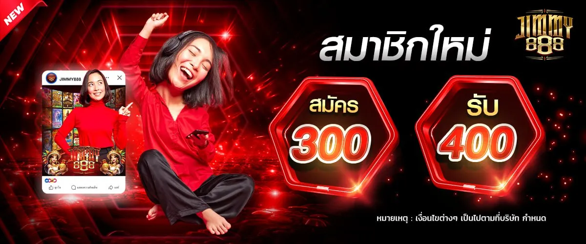 Jimmy888 รับเครดิตฟรี 400